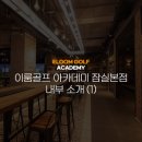 아카데미이룸 이미지