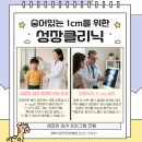 기운찬한방병원 | 청북기운찬한방병원, 아이의 성장판 검사