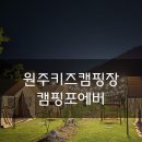 캠핑 포에버 이미지