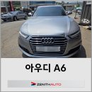 [제니스오토] 아우디 A6 전방추돌 수리 이미지