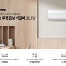 AR60F16C14WS 삼성 무풍 벽걸이 냉난방 에어컨 16평 AI 무풍콤보 설치 후기 및 기능 정리