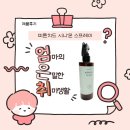 중계이오동물병원 | 집먼지진드기스프레이 추천, 비염 있는 아이 침구엔 시나몬이오 피톤치드룸스프레이
