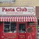 더육 | 해운대 양식 추천 해리단길 파스타 클럽 신상맛집 후기