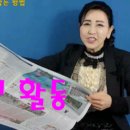 [이갑숙교수 TV] 실버 인지 뇌크리에이션 "신문지 활동“ 이미지