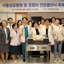 성모생활건강
