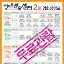 무료영화상영(원스) 이미지