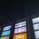투다리한라점 - 김해시 두곡로 15 | [김해 삼계 술집 / 투다리 한라점] 김치우동이 아닌 오징어튀김 후기
