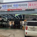 스피드메이트 영통점 이미지