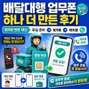 더, 하나 | 배달대행 업무폰 하나 더 만들려고 알아본 후기
