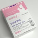 임산부 중기 영양제 추천 닥터<b>퓨토</b>2 임산부선물