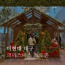 현대썬앤빌대구 정문 앞 | 대구 더현대 팝업 크리스마스 포토존 주말 웨이팅 방문 후기