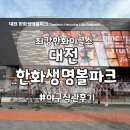 엘지로 225(양지마을 입구) | <대전 한화생명볼파크> 직관 후기 ⚾️ 한화이글스 🦅 _(좌석뷰 시야확인 106구역, 107구역, 108구역, 111...