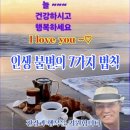 🤠인생 불변의 7가지 법칙🤠 이미지