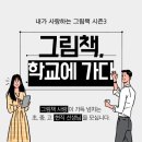 그림이 있는 작은도서관 이미지
