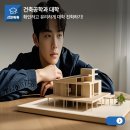 선문대학교 글로컬통합대학원 | 건축공학과 가려면 어떤 대학을 선택해야 할까