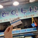 해인수산 | 구리농수산물시장 ’해인수산’ 후기