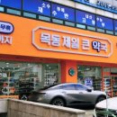 양천제일약국 이미지