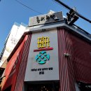 [강남역 맛집] 땀땀 본점 - 매운우삼겹쌀국수,짜조 ('보양쌀국수'를 내세운 베트남 쌀국수 맛집)