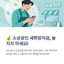 소상공인 새희망자금 자영업자의 경제적 재기 지원