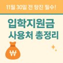 청아서점문구 | 서울시 입학지원금 제로페이 탕진잼 후기(feat.교보문고) + 공식 사용처 정리