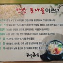 이모 전주콩나물 국밥 이미지