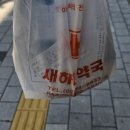 새하나약국 이미지