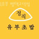 정직유부 네이버블로그