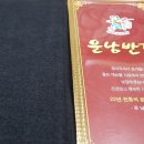 운남반점 이미지