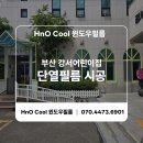 강서구-59 | 부산 단열필름 시공) 강서구 강서어린이집 시공후기