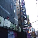 맥스모텔 이미지