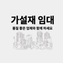 삼성가설산업 - 파주시 운정안길 73 | 삼성가설산업