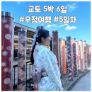 5월의 교토 일기 5 (아라시야마, 기모노 입고 대나무 숲, 카덴쇼 료칸)