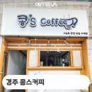 콩스커피