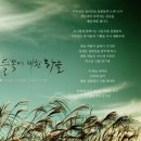 [2집 정식 악보] 들꽃에 비친 하늘 - 권혁 작곡 진혜원 작사 이미지