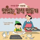 아이와 함께하는 베이킹 | 아이와 함께하는 홈베이킹으로 특별한 추억 쌓기