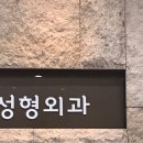 김승한의원 | 흔한 성형후기]광고1도없다/포항성형외과/상안검/짝눈/외꺼풀/쌍커풀수술/포항쌍꺼풀수술/쌍밍아웃/1일~3일