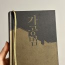 다마요 | 히가시노 게이고 - 가공범 (스포)