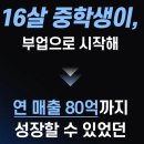 체험단을 통한 수익화 클래스 민컴퍼니 대행사 창업