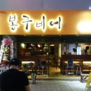 오동동비어