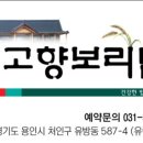 고향보리밥 이미지