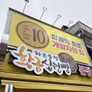 경주십원빵월미도점 | 줄 서는 이유는 있음… 경주 황금십원빵 원조 솔직 후기😋👍