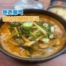 참살이뼈해장국