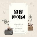 원탑병원 이미지