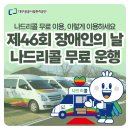 안동시시설관리공단교통약자이동지원센터 | 대구공공시설관리공단 나드리콜이 준비한 따뜻한 하루🌼🚗🌼