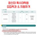 창신대학교 부동산대학원 이미지