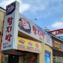 함지박생고기 이미지