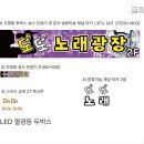 도도노래광장