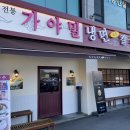 가야냉면 이미지