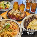 바른치킨 옥동점 | 울산 옥동 맛집 오스레시피 풀코스 런치세트 후기, 가성비 양식집 추천
