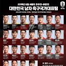 [오피셜] 대한민국 국가대표팀 6월 A매치 소집명단 (vs호주, 이란) 이미지